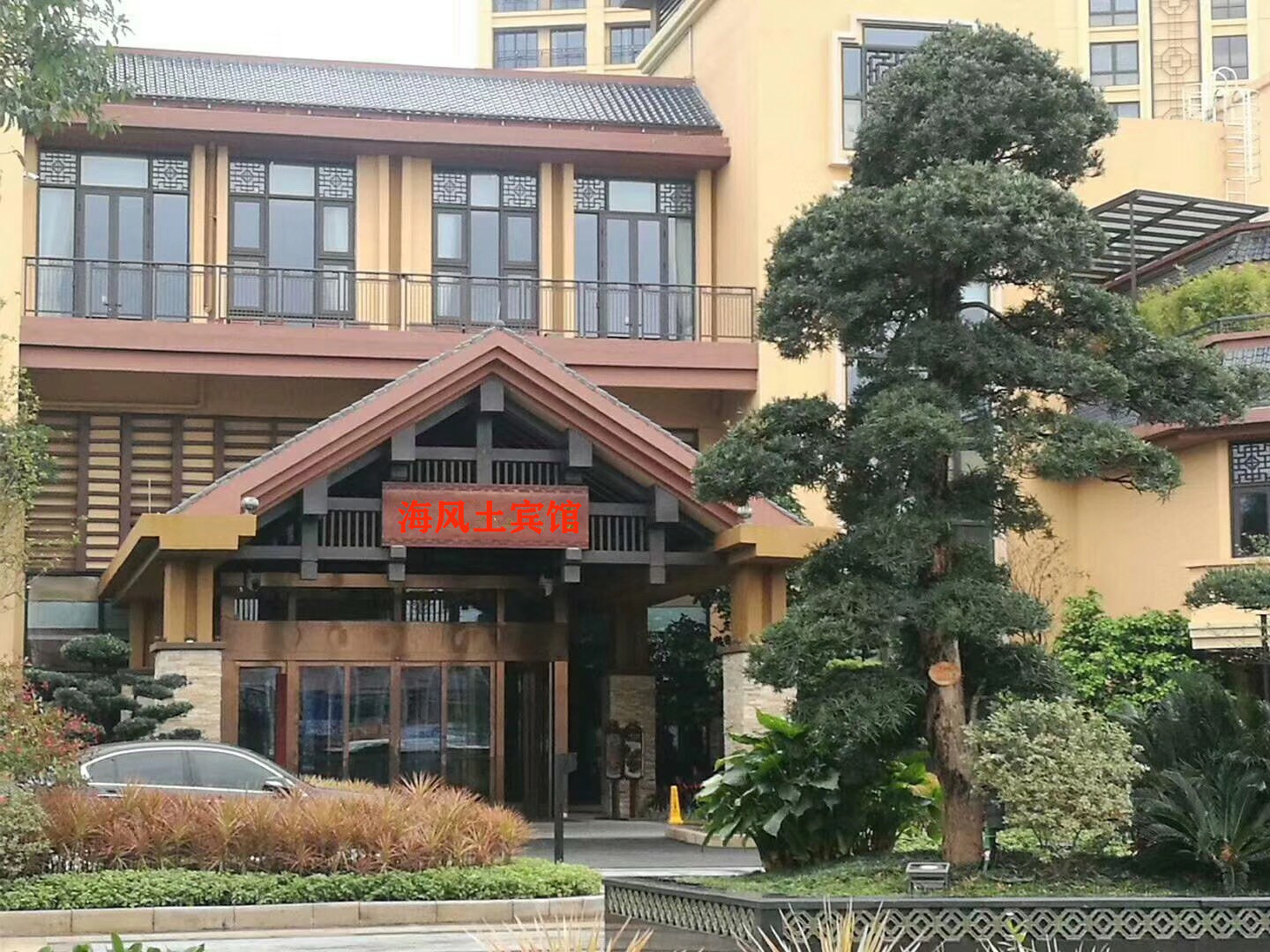 海风土宾馆建成