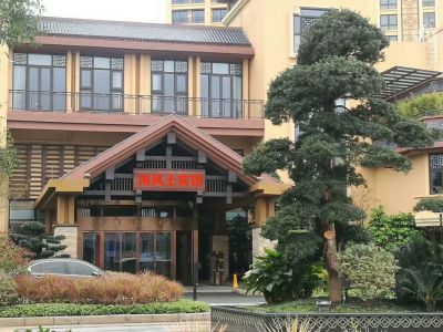 海风土宾馆筹建开业发布会